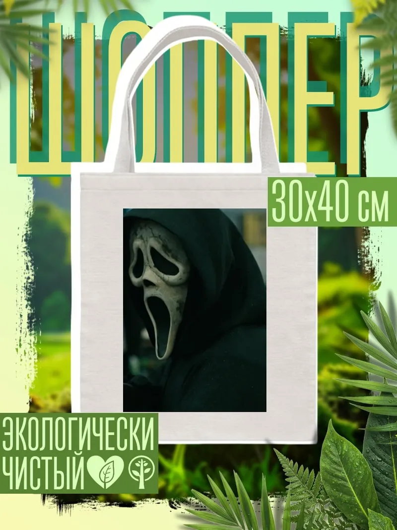 Шоппер Крик маска