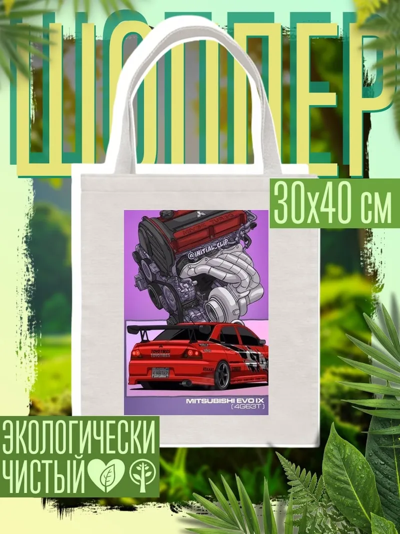 Шоппер Двигатель и Mitsubishi Evo IX