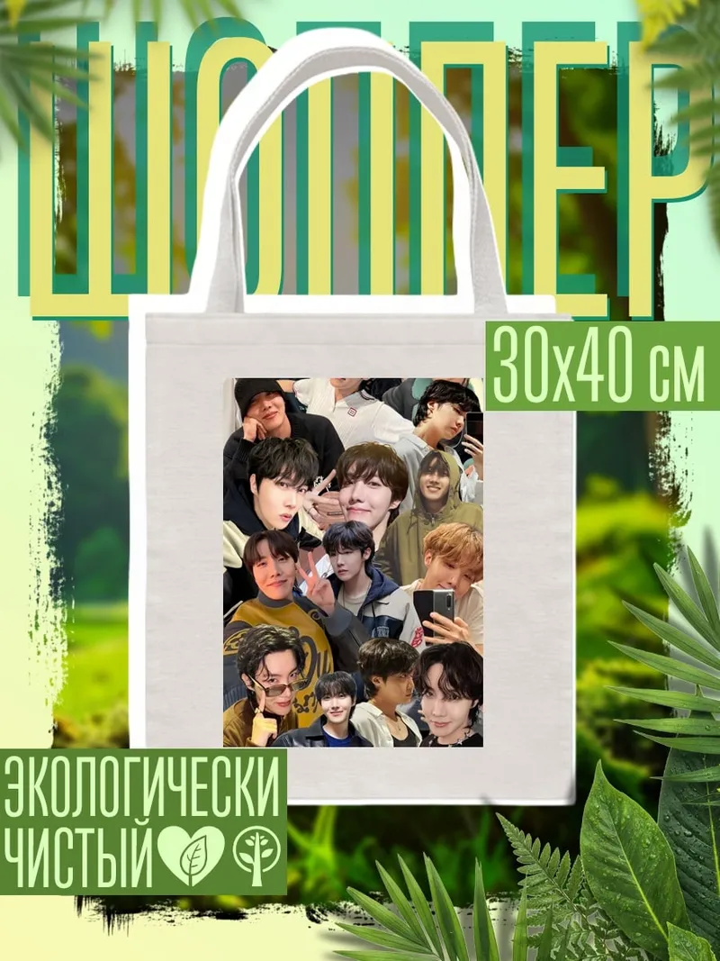 Шоппер Коллаж BTS