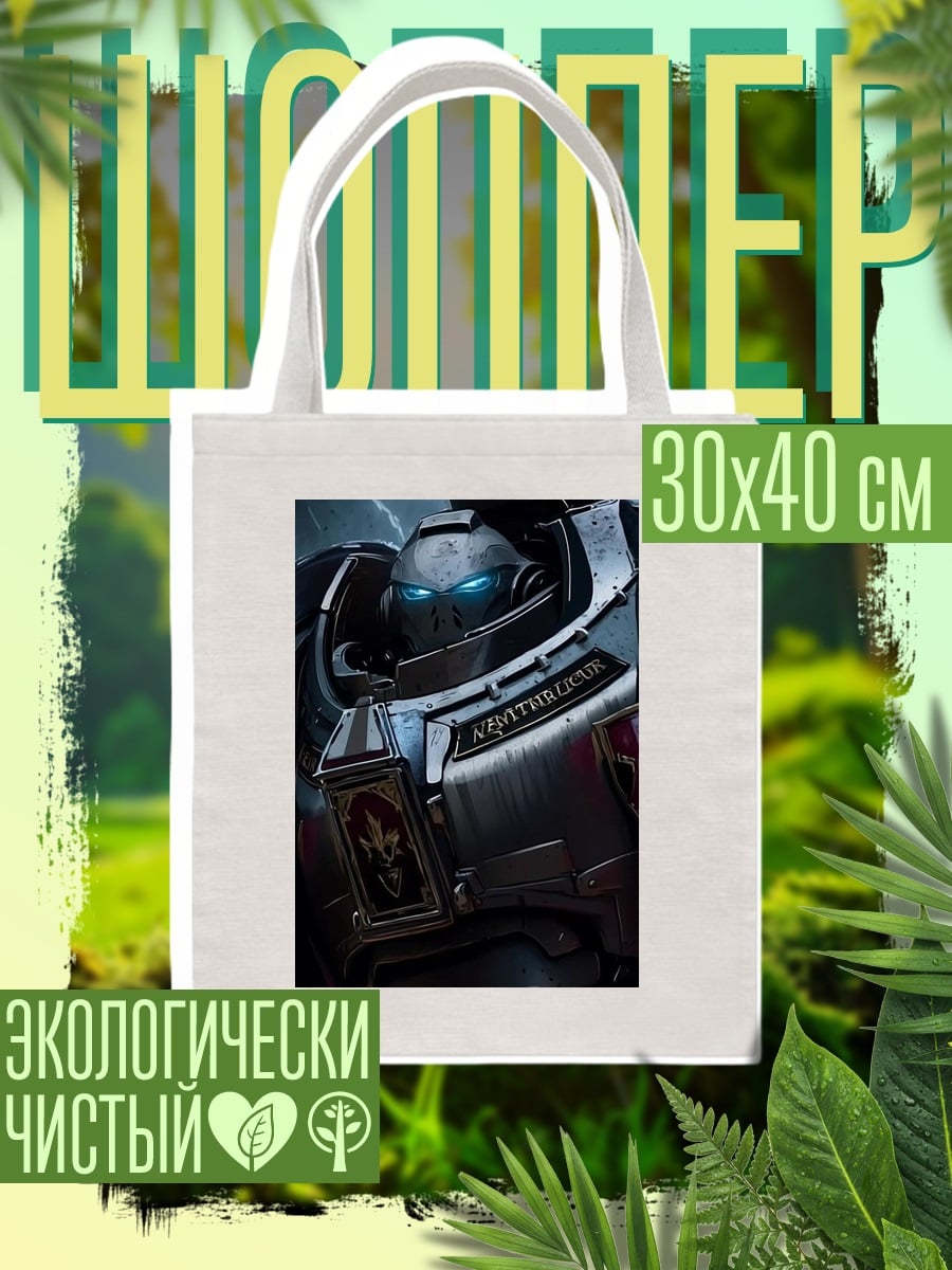 Шоппер Космический десантник в броне
