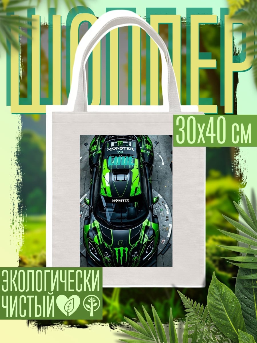 Шоппер Гоночная машина Monster Energy