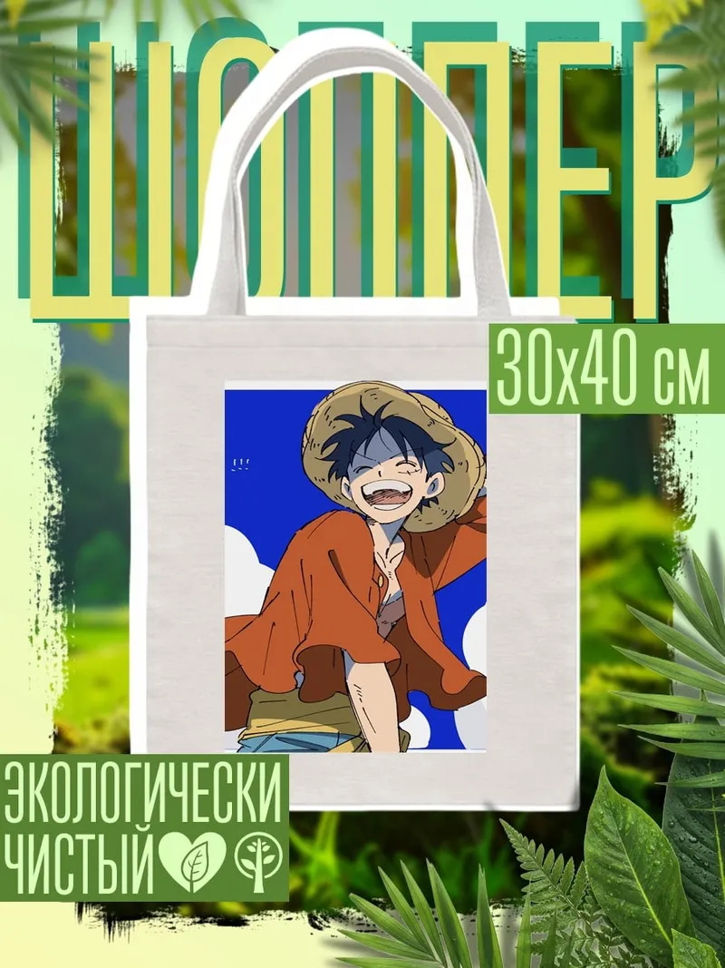Шоппер Монки Д. Луффи