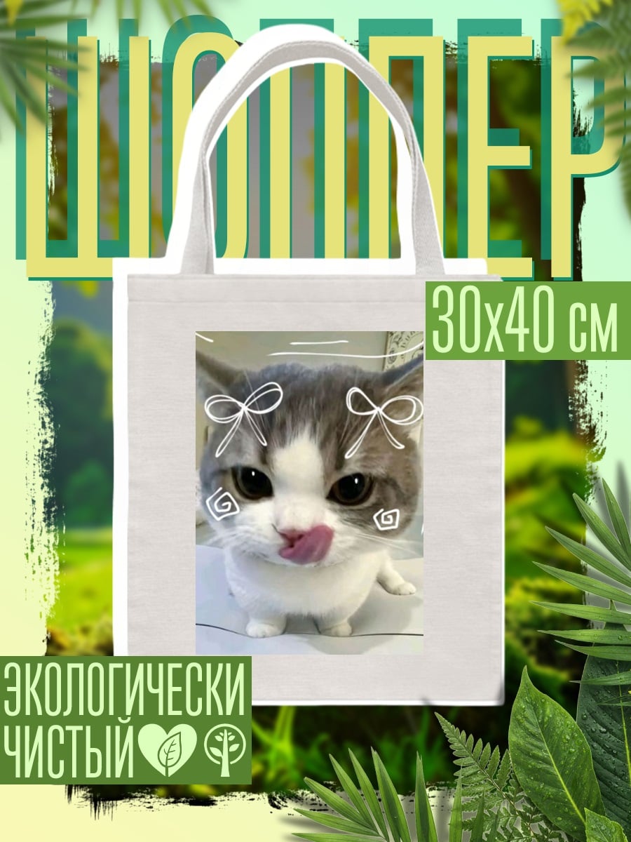 Шоппер Милый котик
