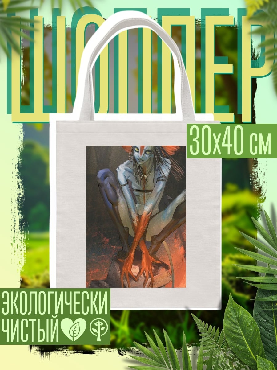 Шоппер фантастическое существо