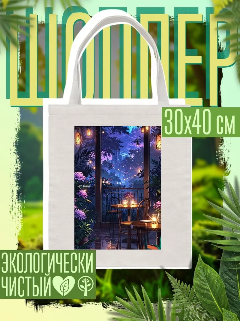 Шоппер Уютное кафе ночью