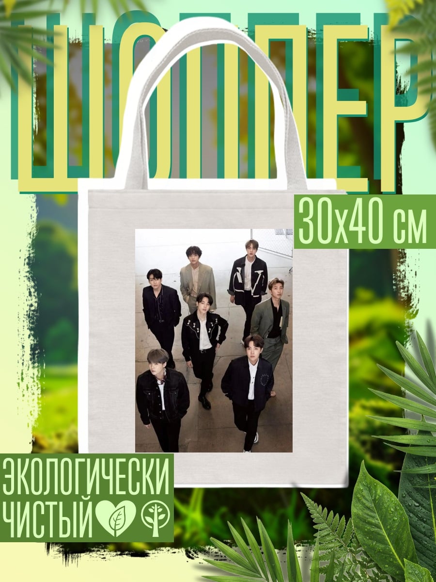 Шоппер Группа BTS