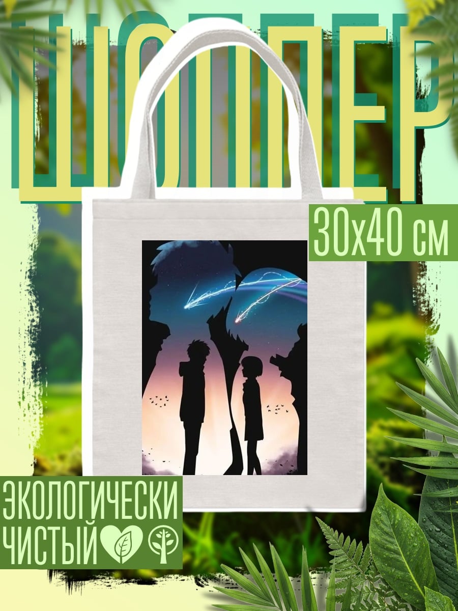 Шоппер Твоё имя
