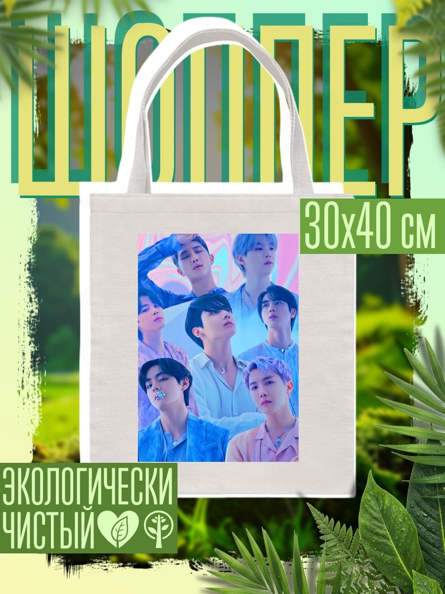 Шоппер Группа BTS