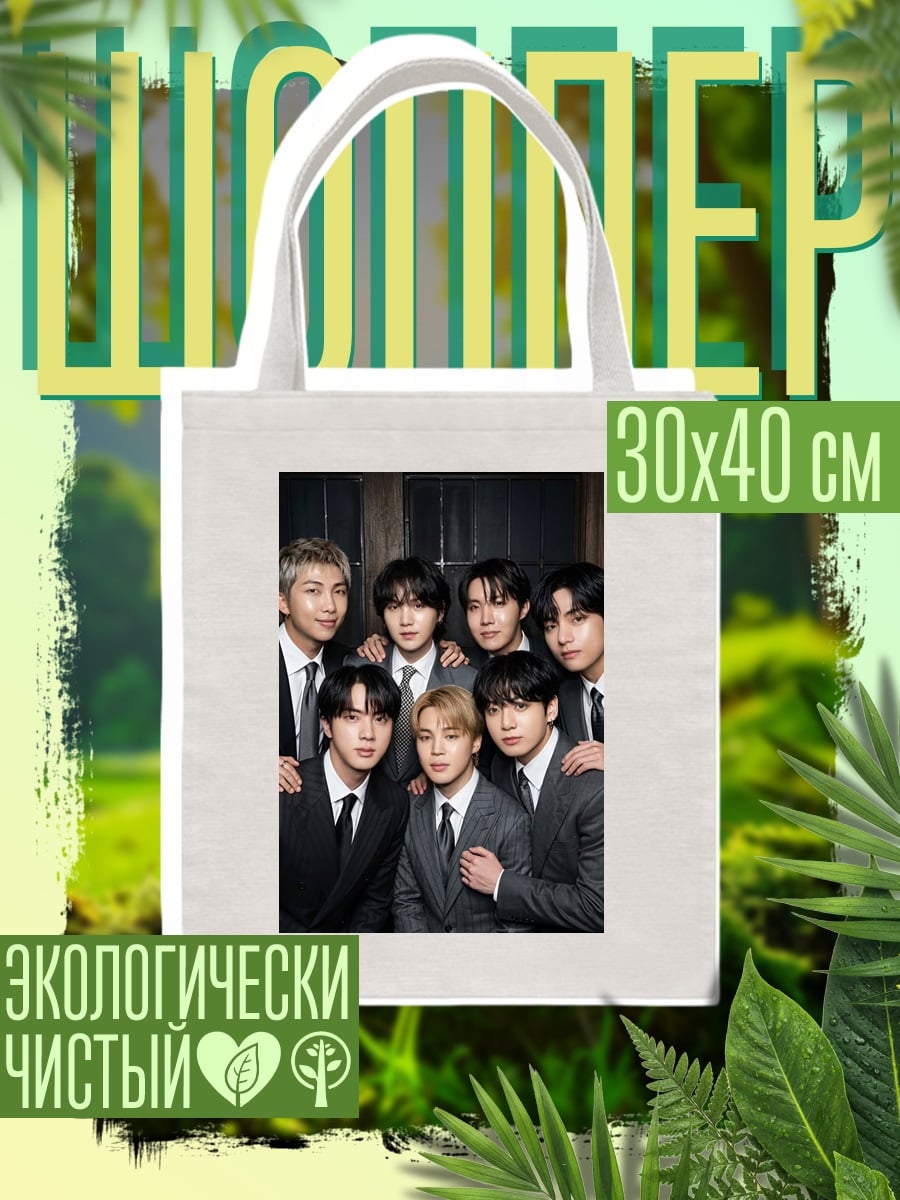 Шоппер BTS в костюмах