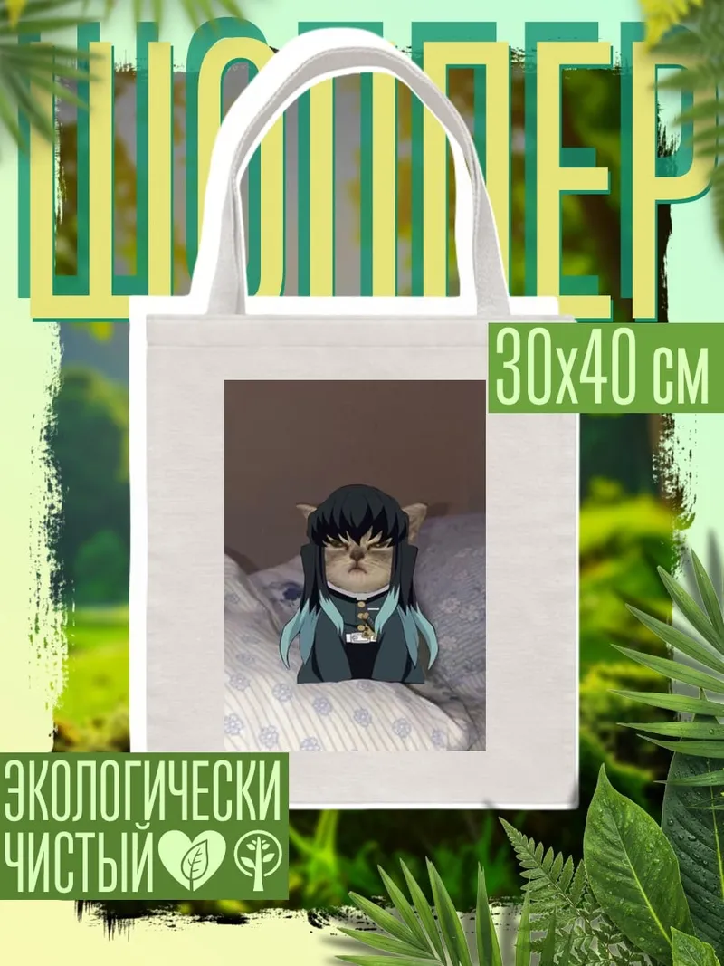 Шоппер Кот Муичиро