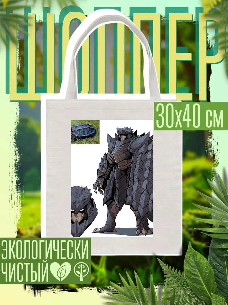 Шоппер Черепаший воин