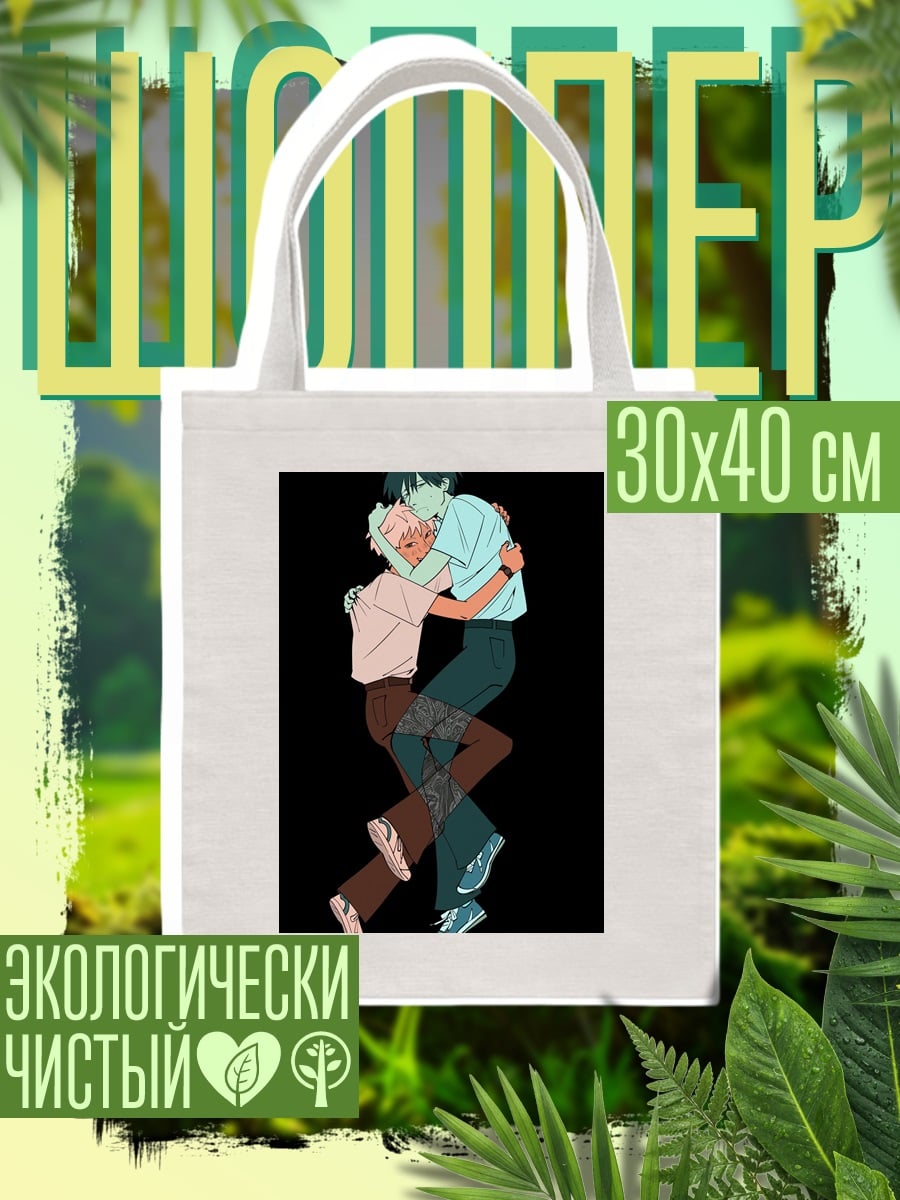 Шоппер Объятия