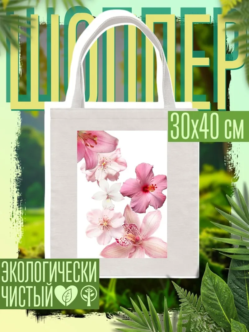 Шоппер Розовые цветы