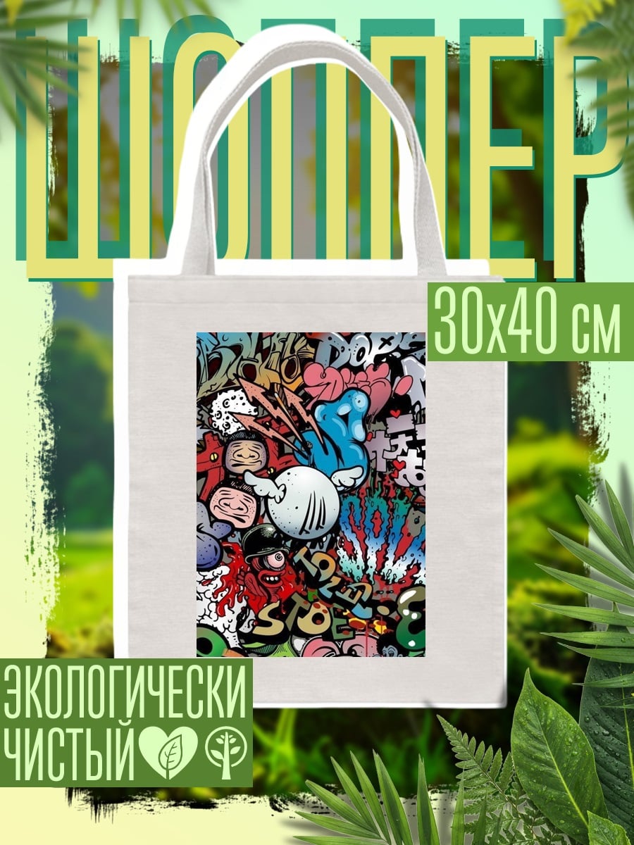 Шоппер Граффити арт