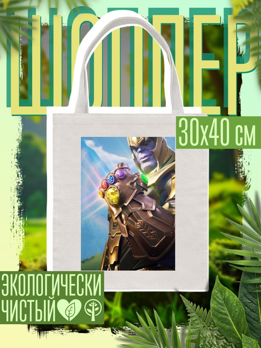 Шоппер Танос с перчаткой