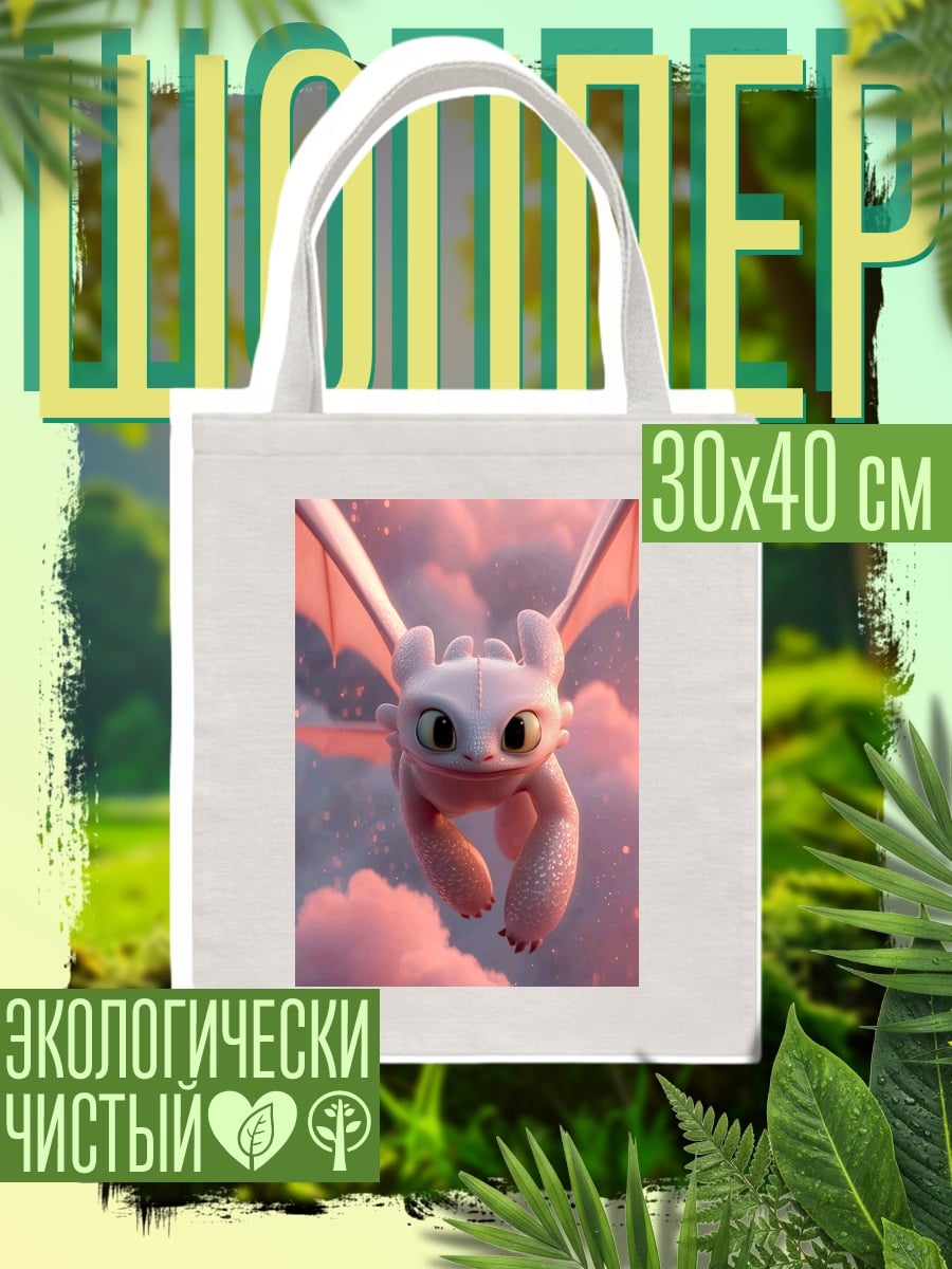 Шоппер Ночная Фурия в облаках