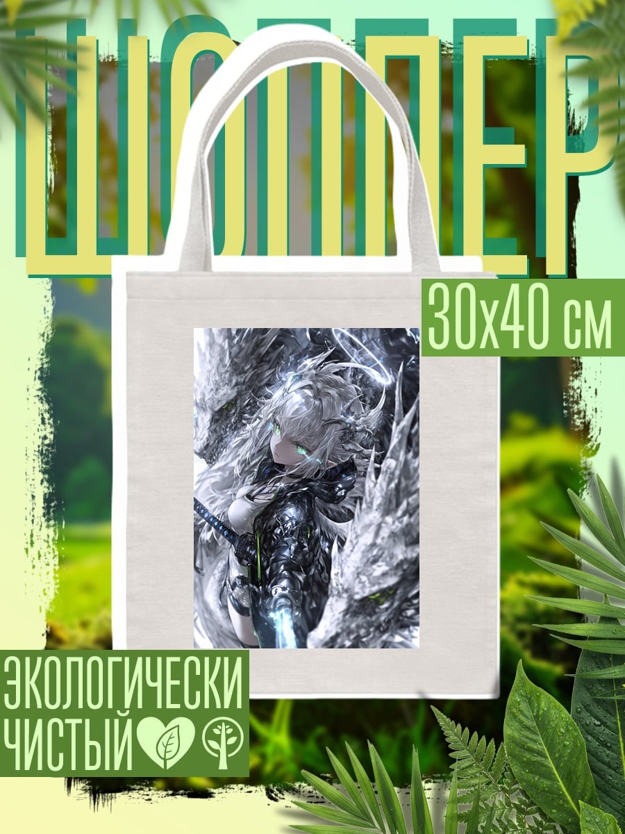Шоппер Девушка с драконом