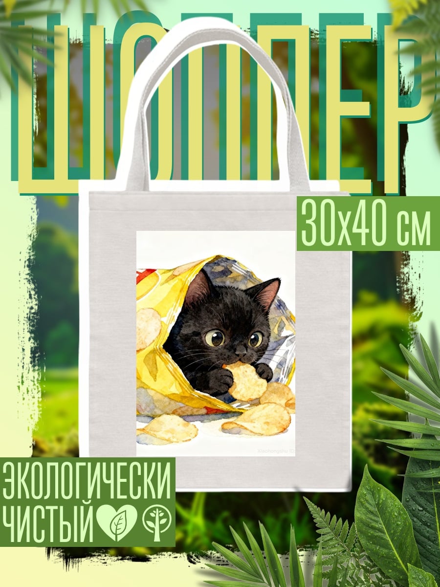 Шоппер Кот в чипсах