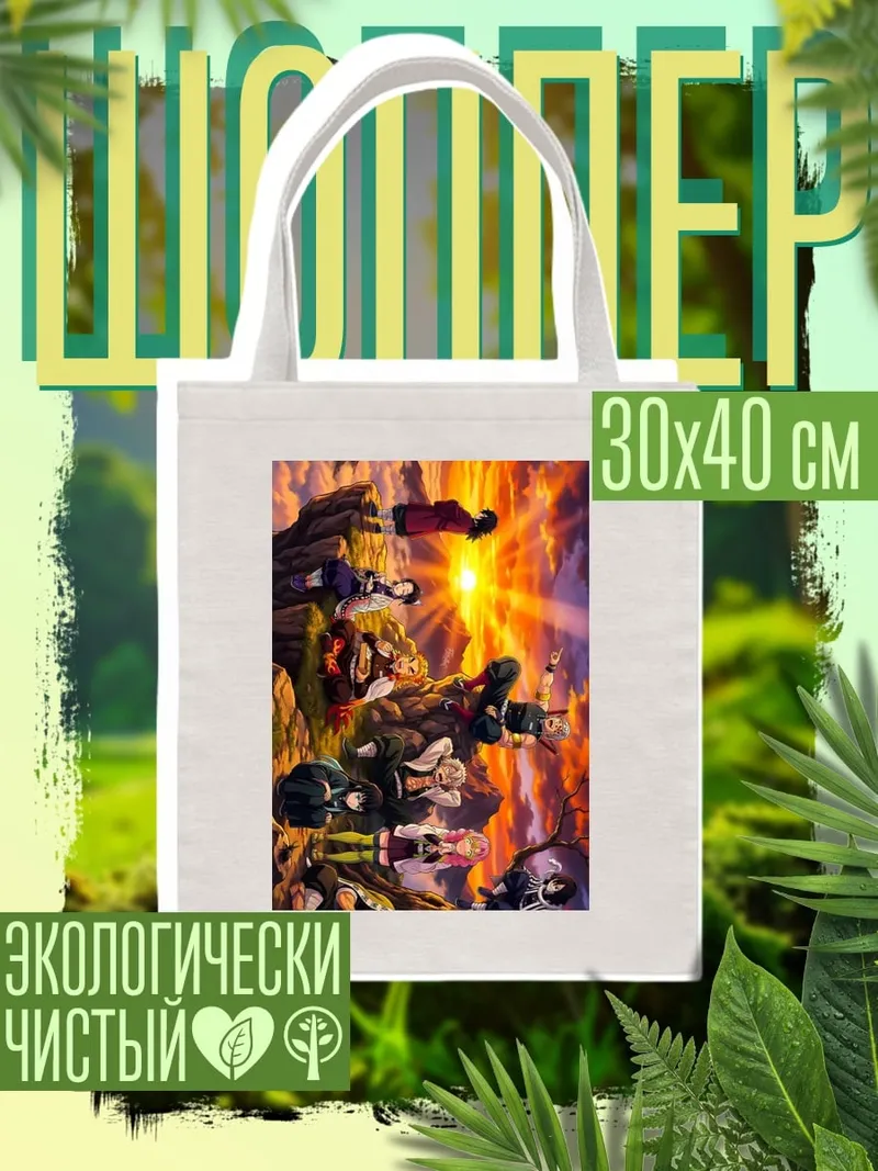 Шоппер Команда Наруто