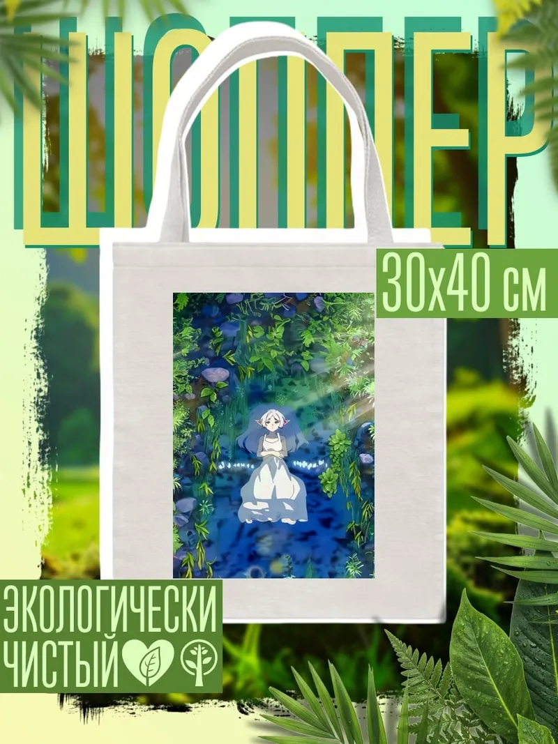 Шоппер Девушка в лесу