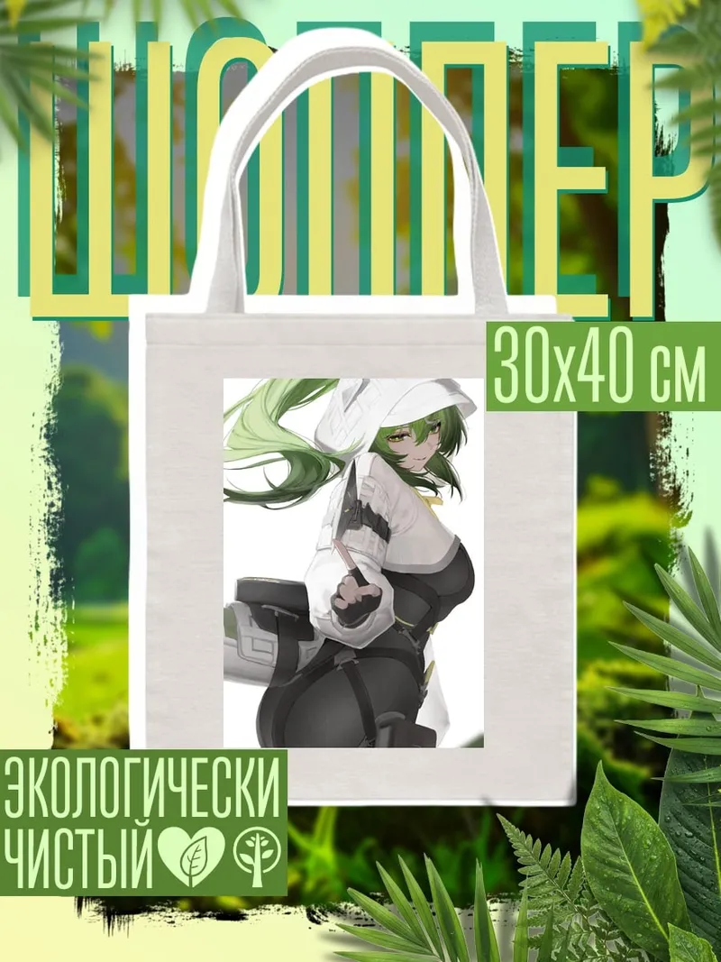 Шоппер Девушка с зелеными волосами