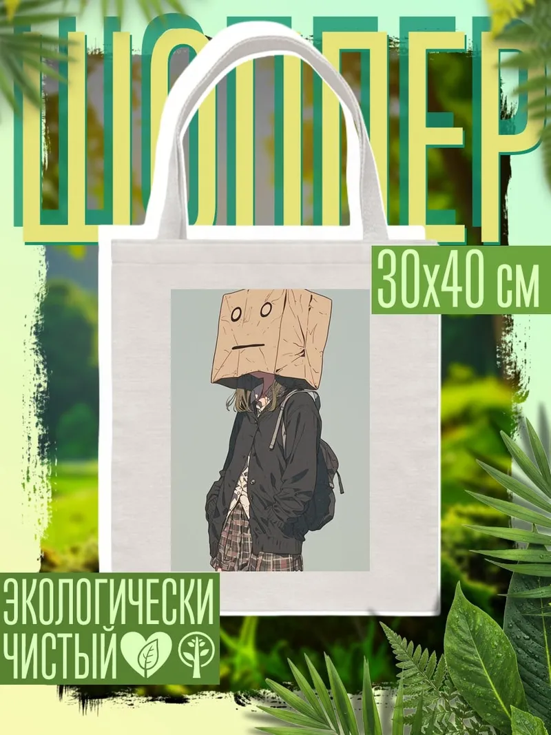Шоппер Человек в коробке