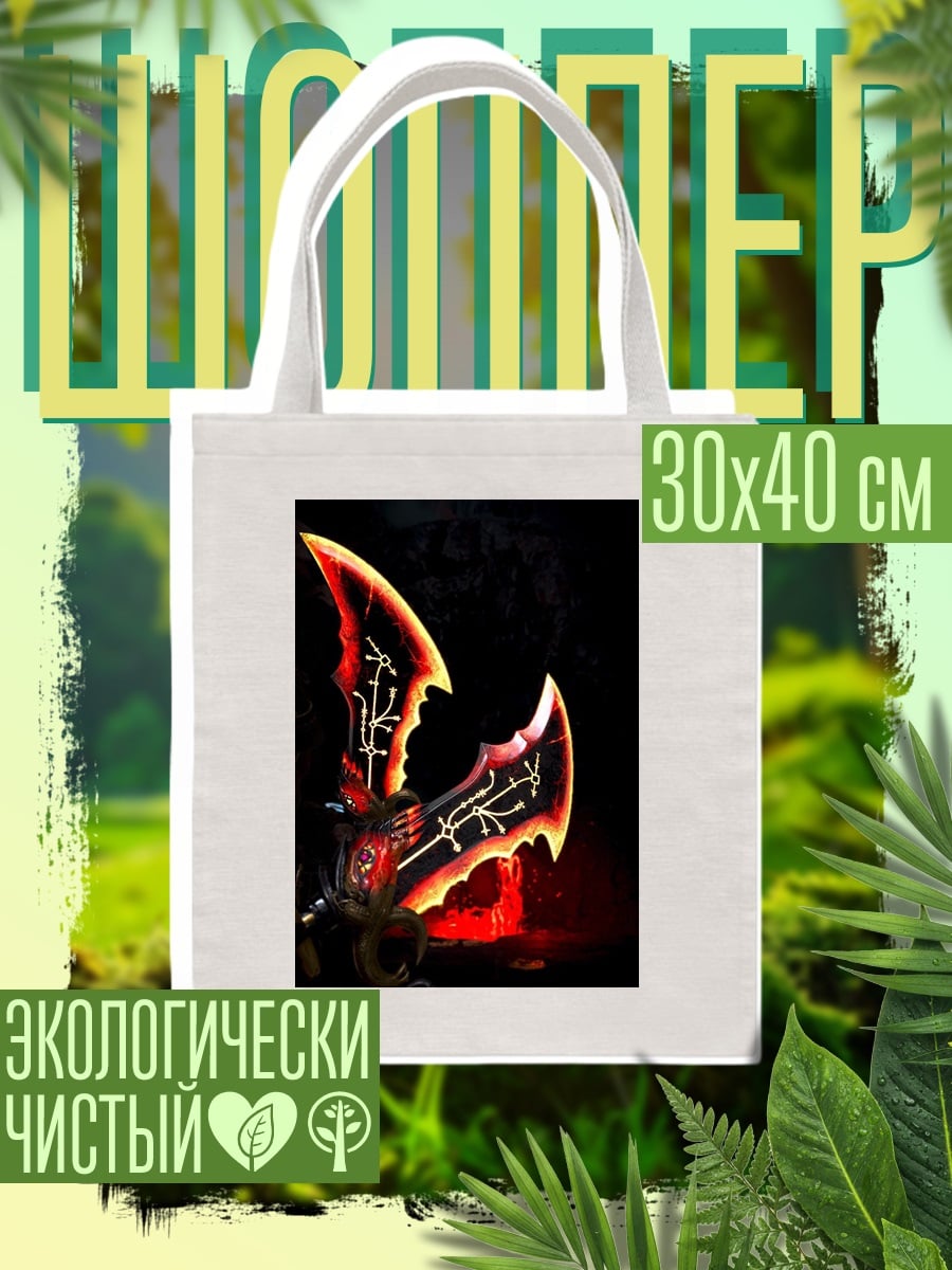 Шоппер Огненные клинки