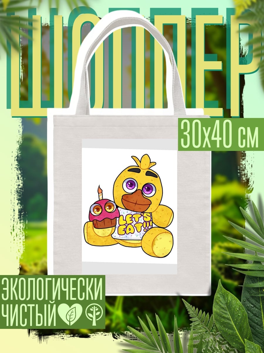Шоппер Чика с кексом