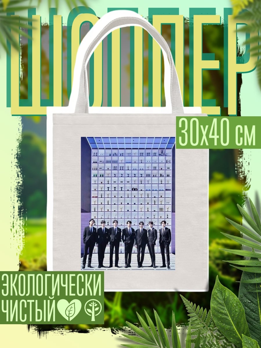 Шоппер BTS в зале