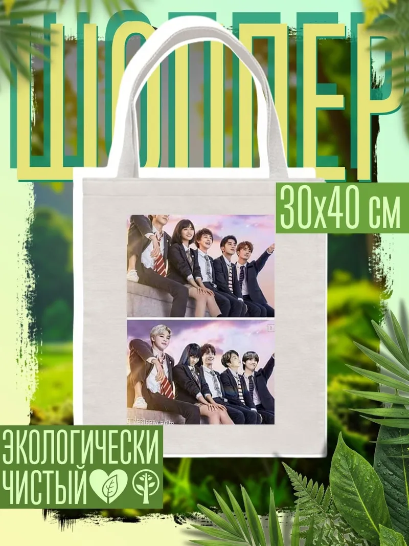 Шоппер BTS в школьной форме