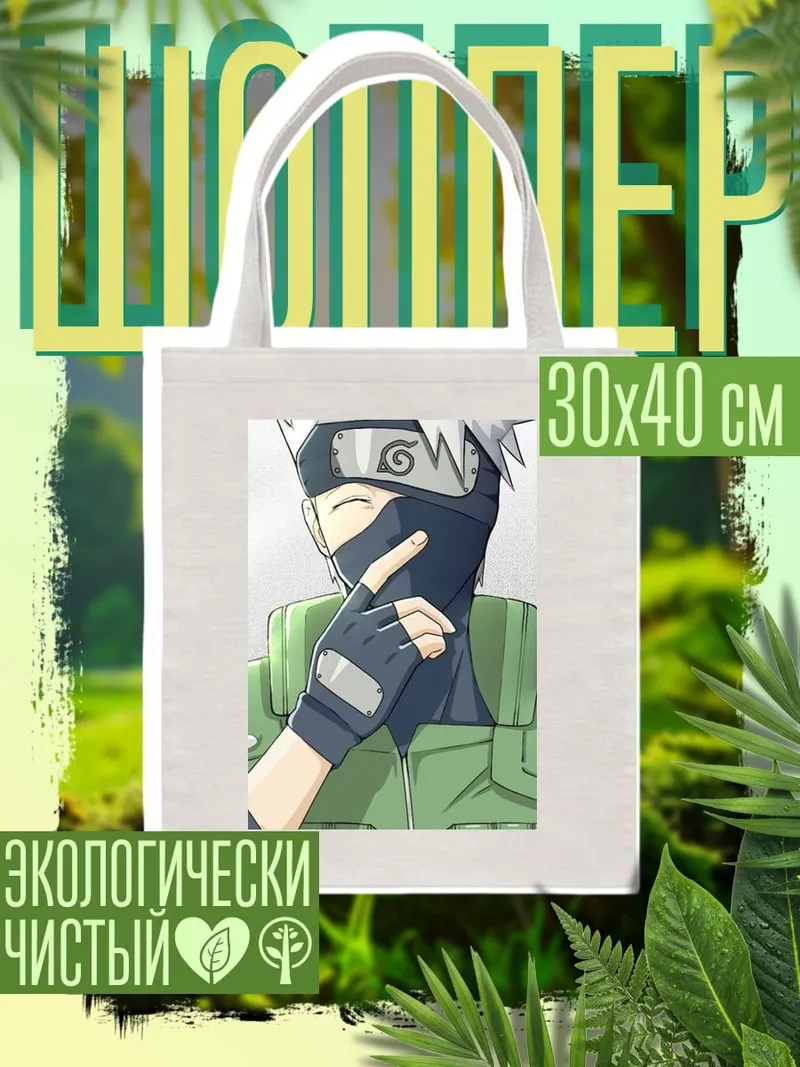 Шоппер Какаши маска