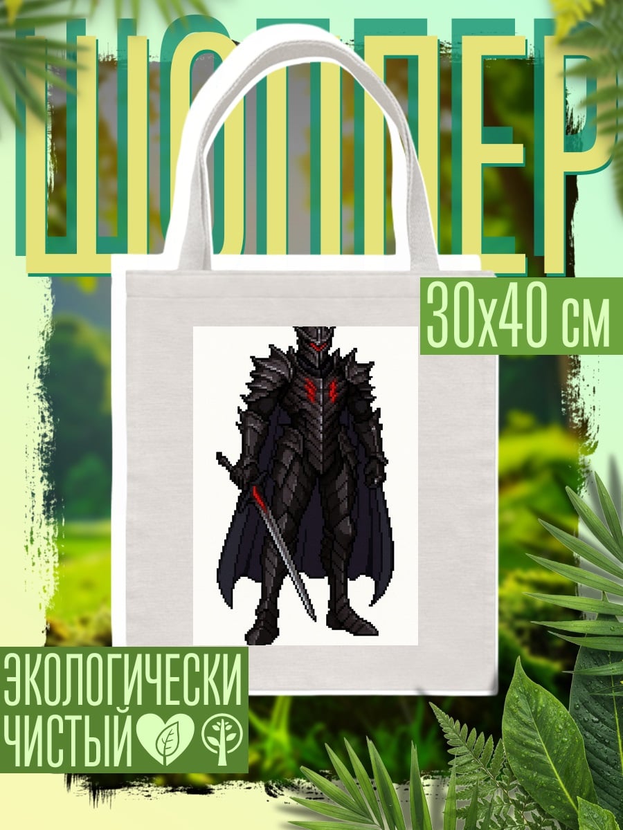 Шоппер Черный рыцарь