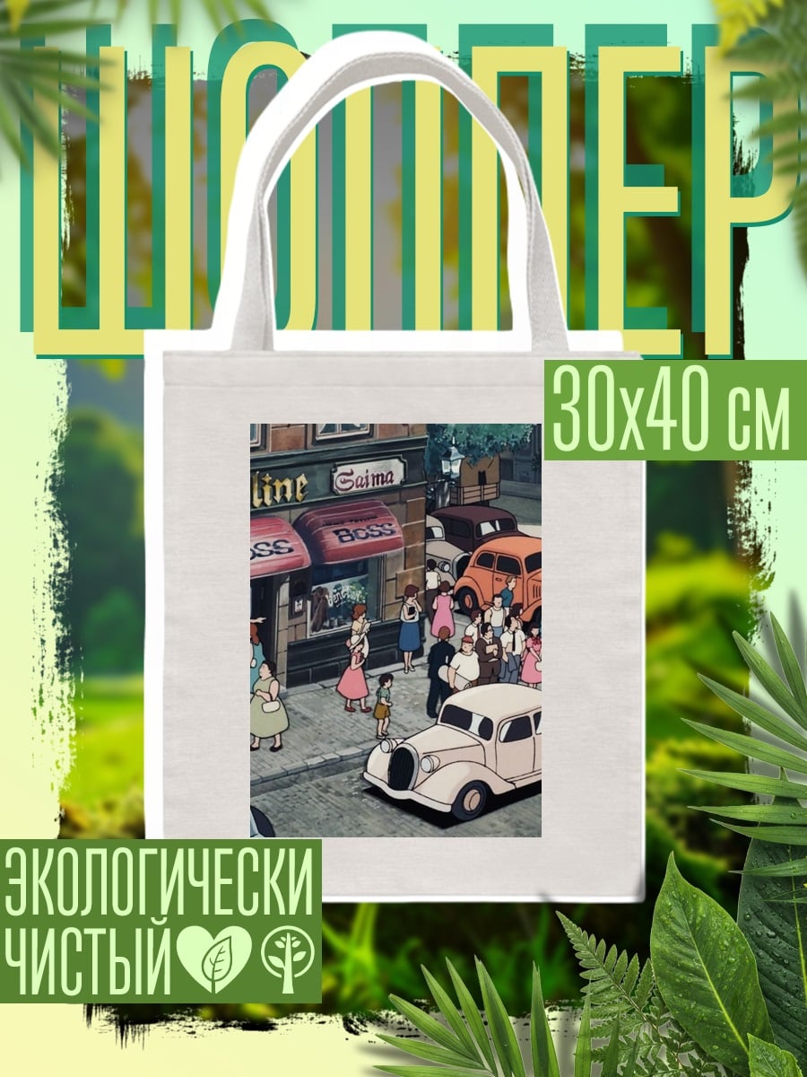 Шоппер Улица города 1950-х