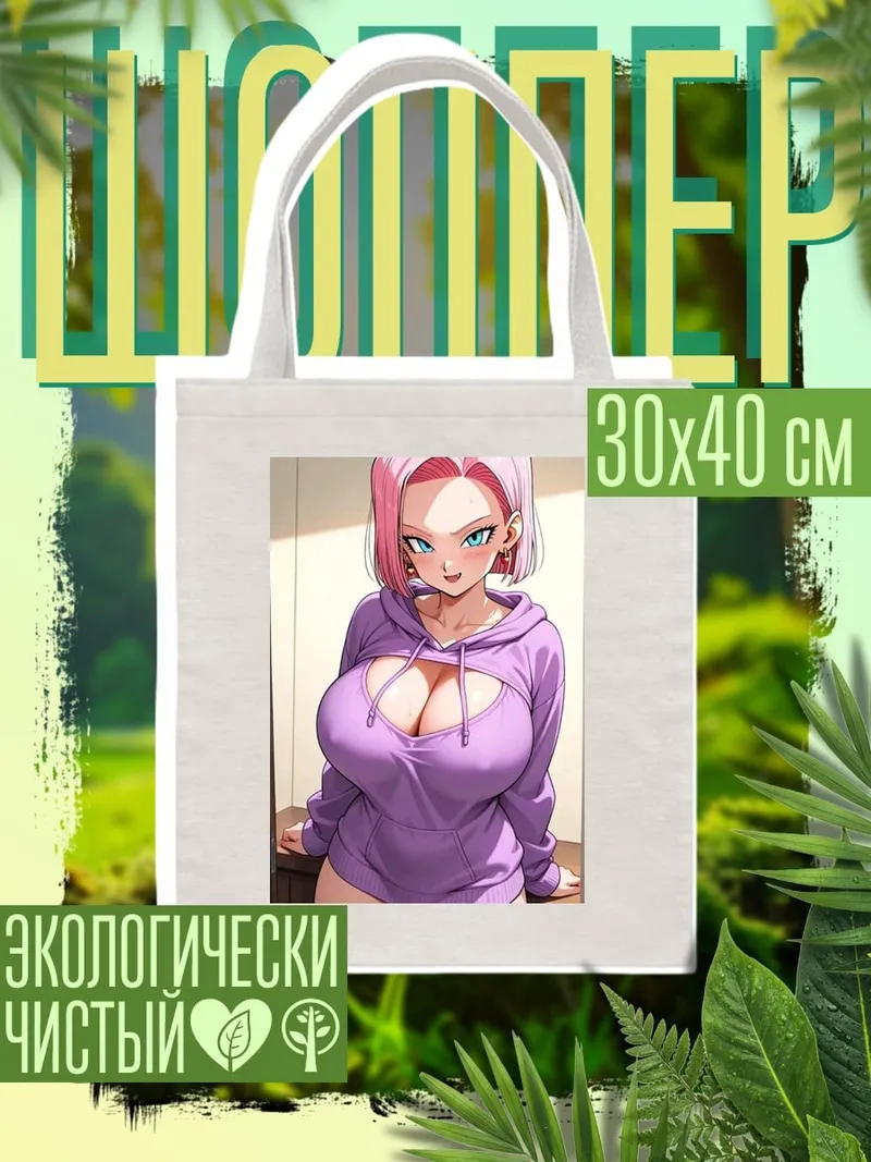 Шоппер Андроид 18