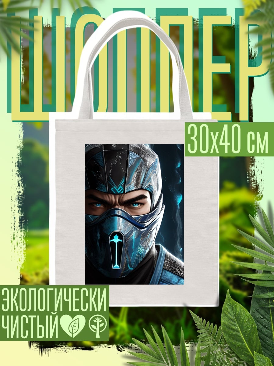 Шоппер Саб-Зиро