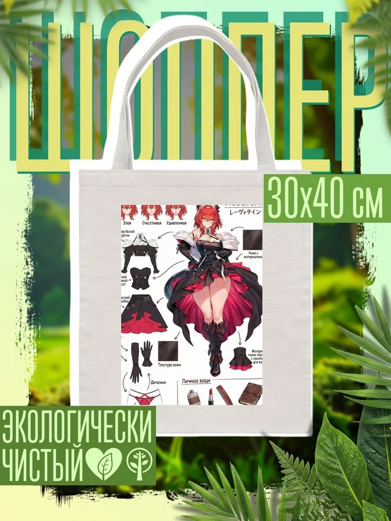 Шоппер девушка демон