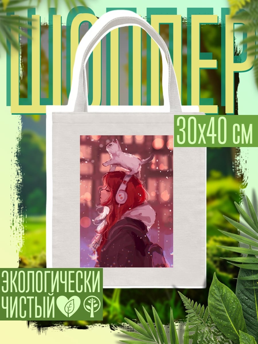 Шоппер Девушка с котом