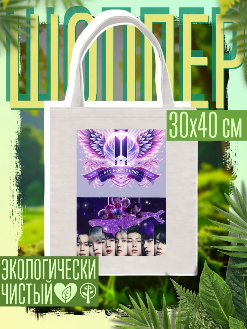 Шоппер bts army bomb