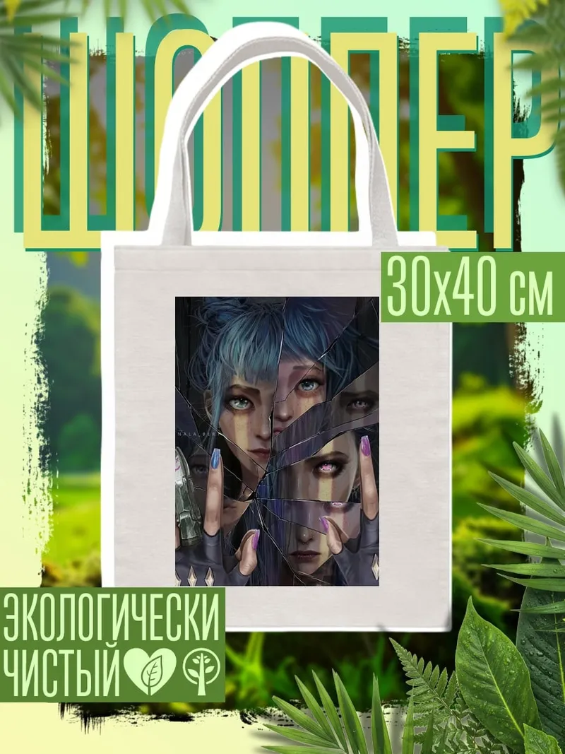 Шоппер Джинкс Аркейн