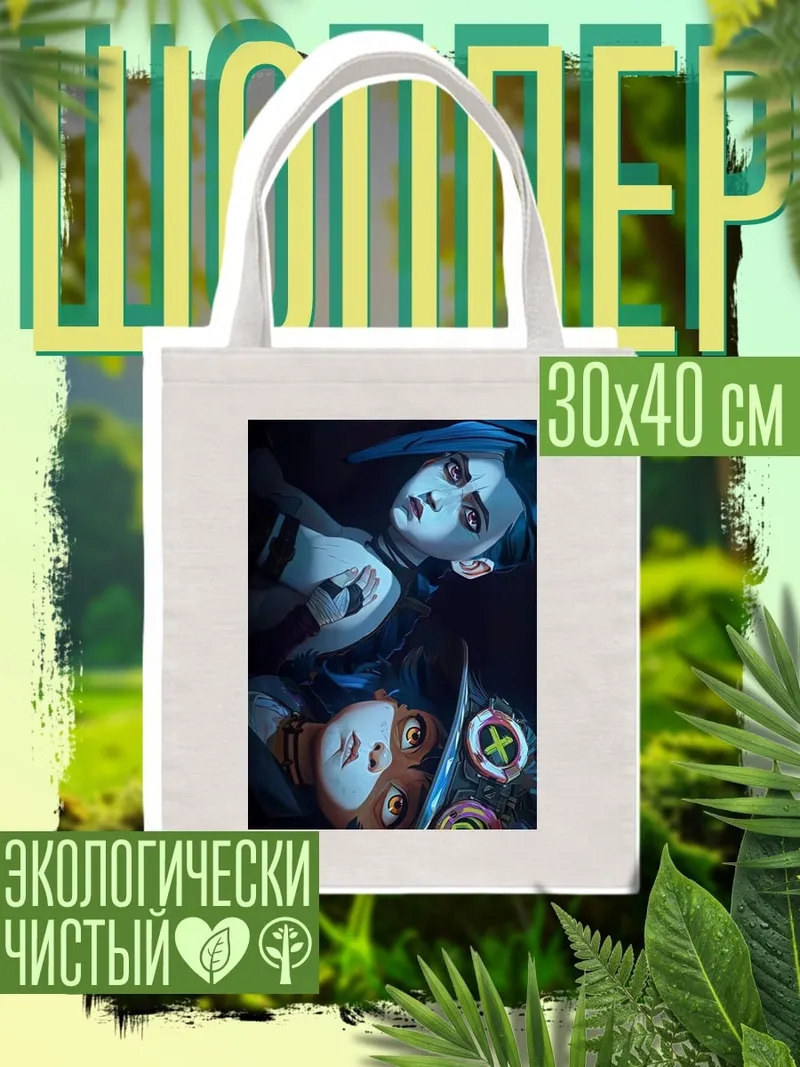 Шоппер Джинкс и Паудер