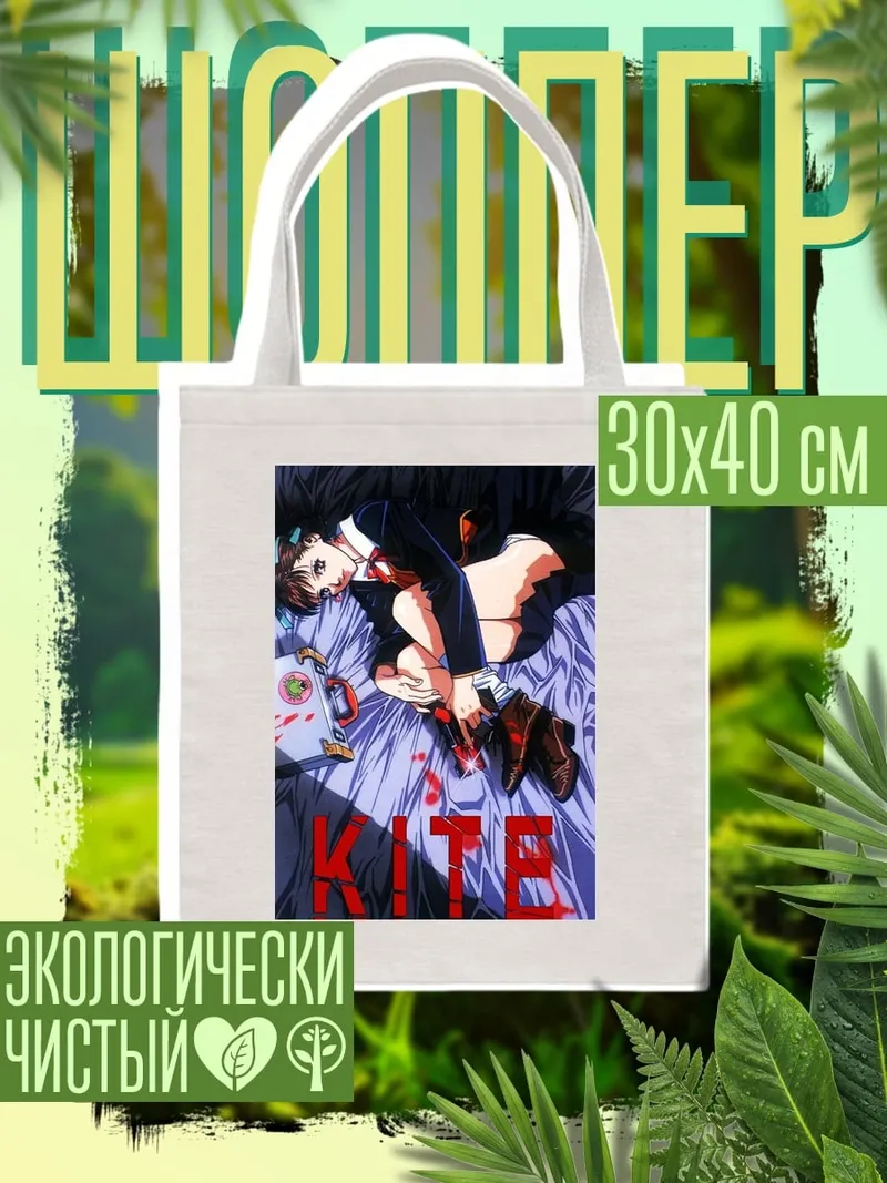 Шоппер Kite аниме арт