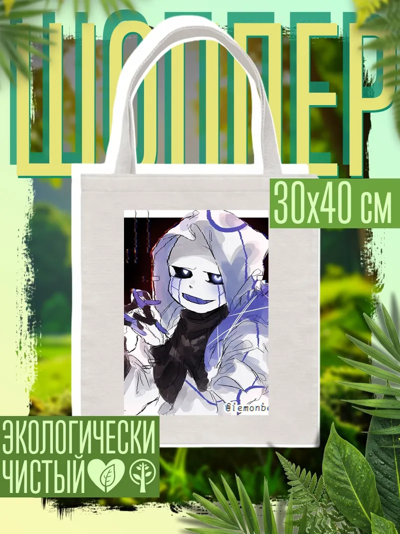 Шоппер Скелет в капюшоне