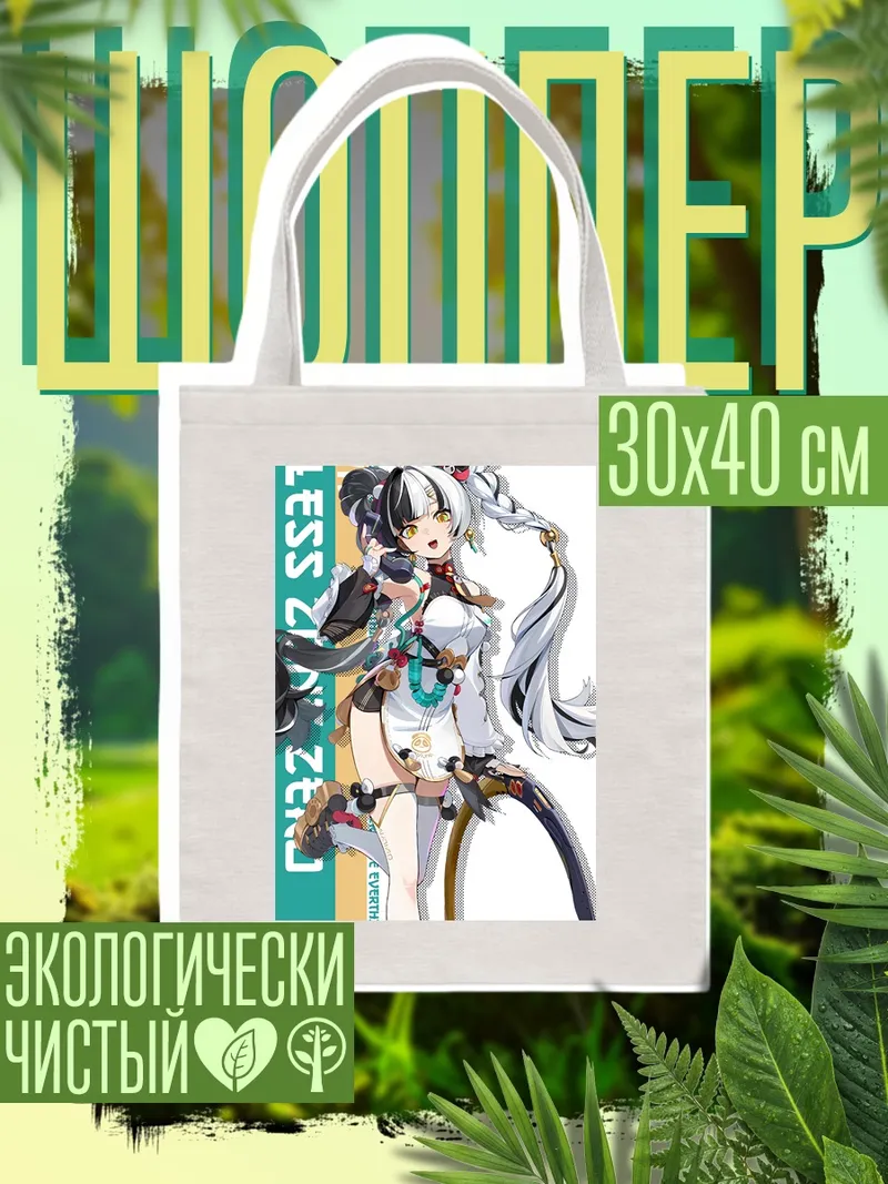 Шоппер Девушка Zenless Zone Zero
