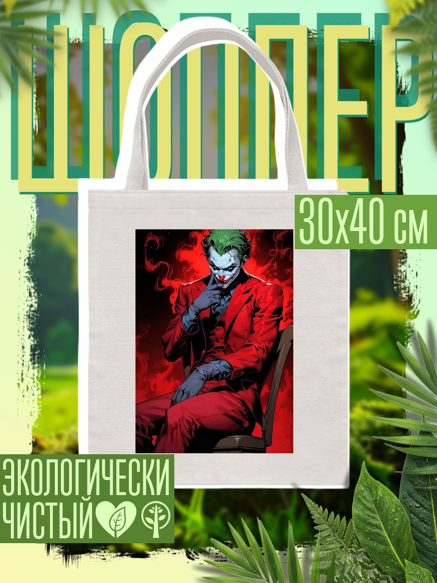 Шоппер Джокер красный костюм