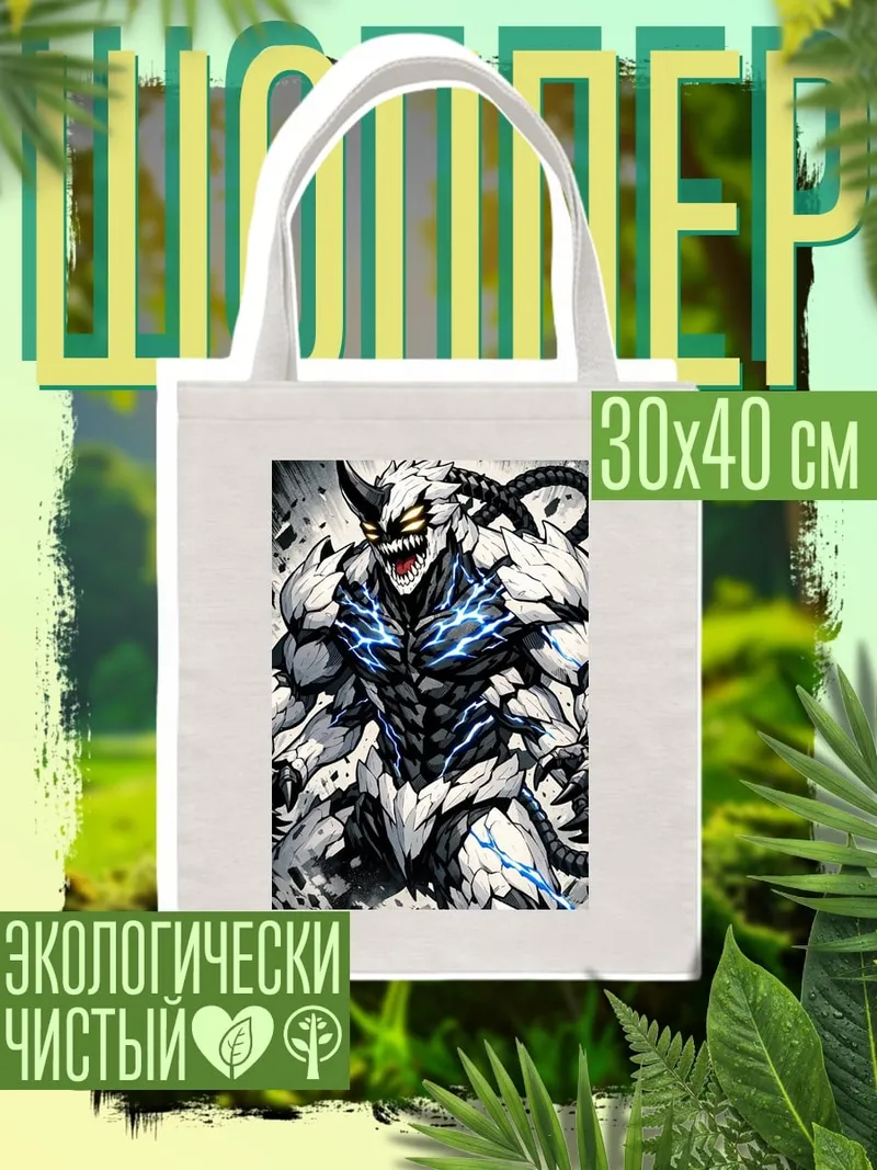 Шоппер Белый демон с молниями