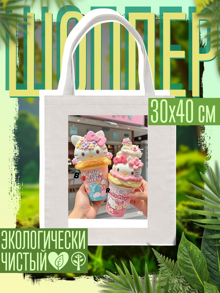 Шоппер Хелло Китти десерт