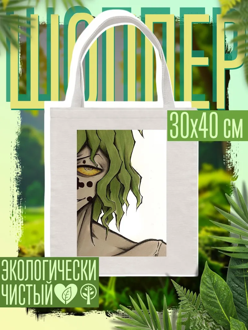 Шоппер Демон