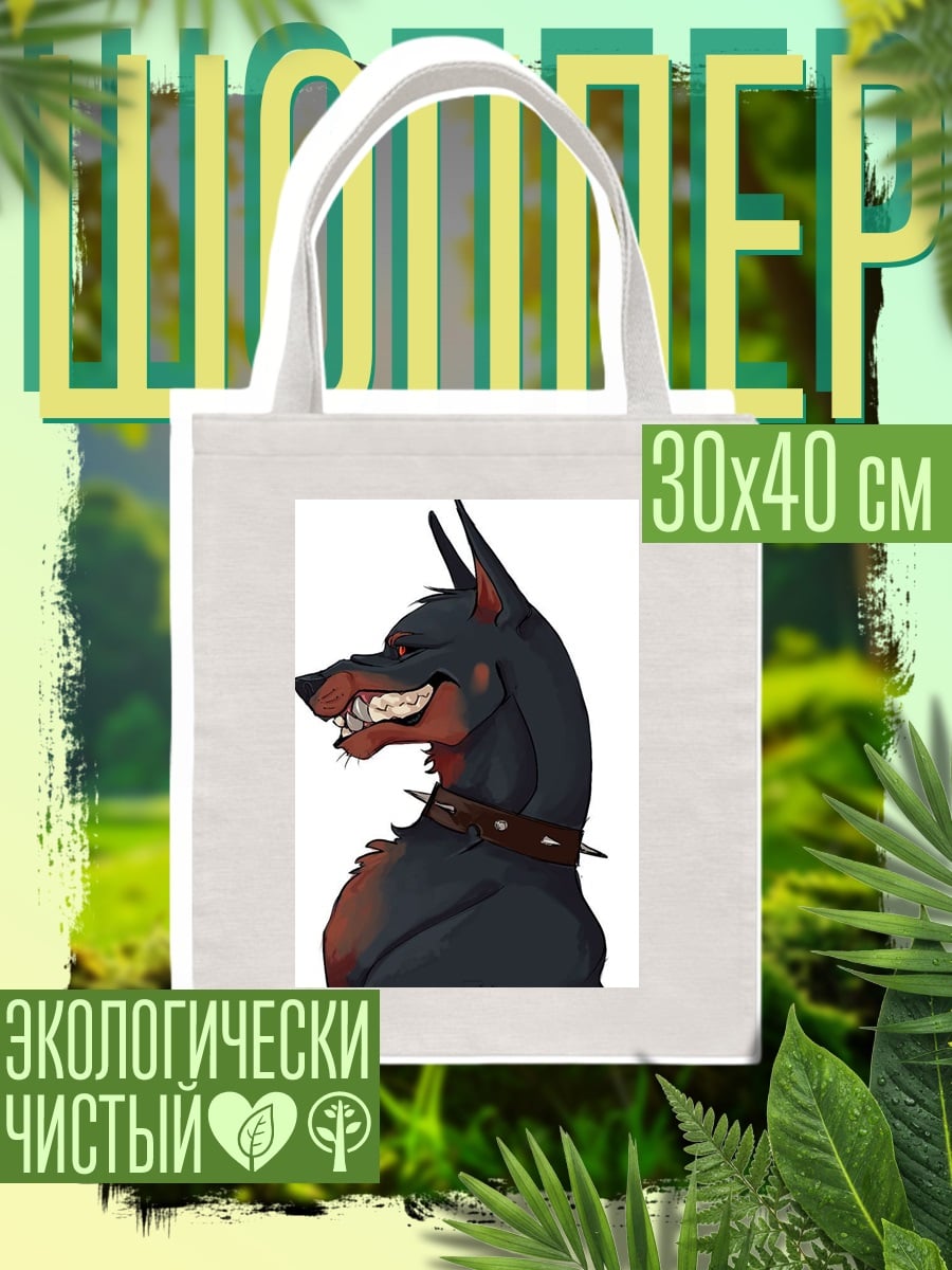 Шоппер Злой доберман
