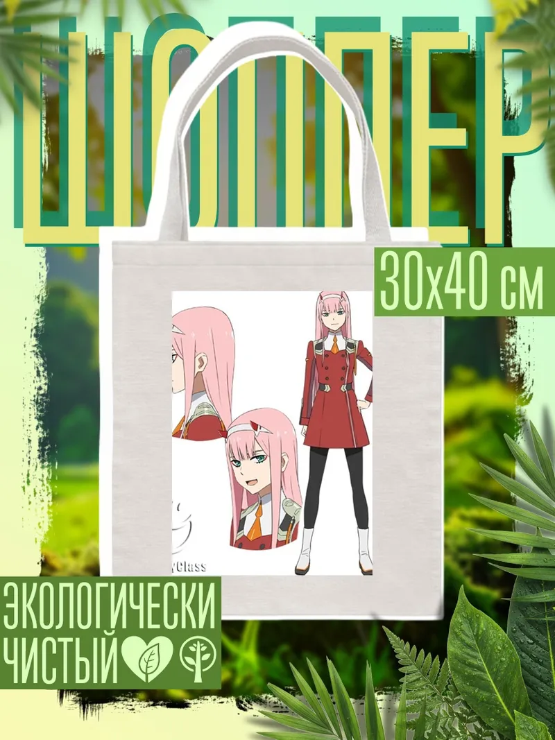Шоппер Персонаж Zero Two