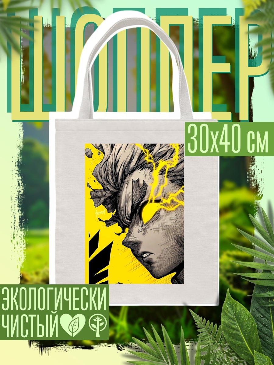 Шоппер Молниеносный герой